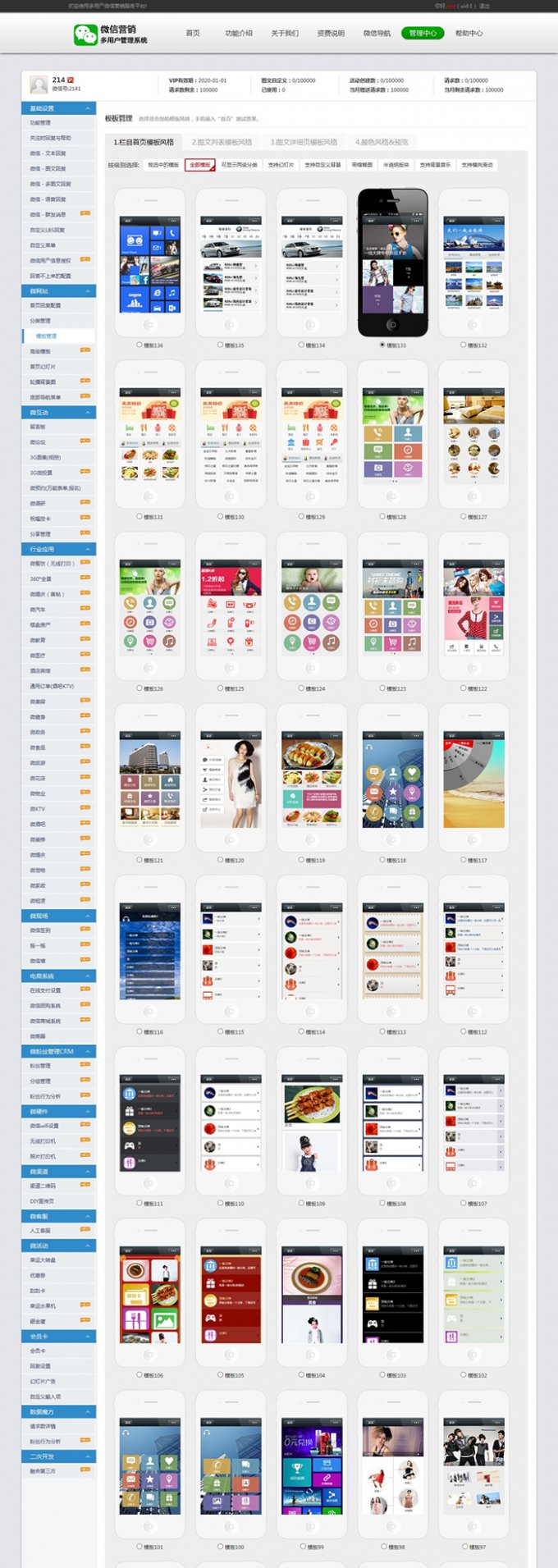 小豬cms v7.0至尊版pigcms7.0源碼2014 7月最新真正運營版微信源碼