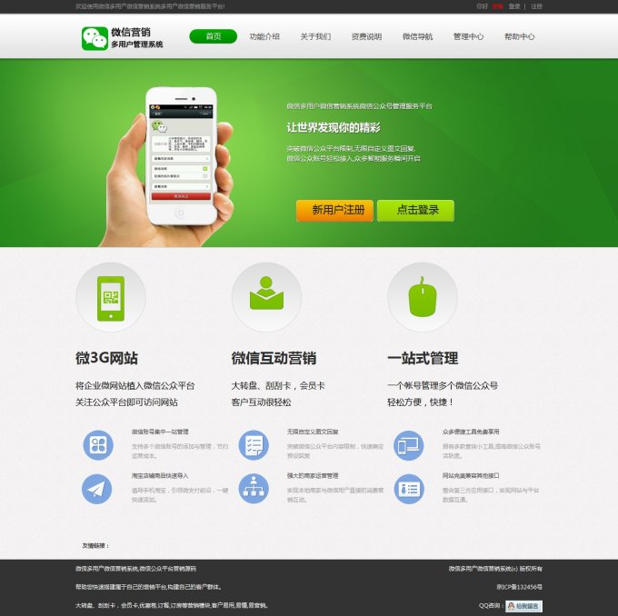 小豬cms v7.0至尊版pigcms7.0源碼2014 7月最新真正運營版微信源碼