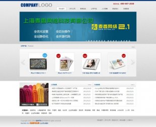 MxCMS2.0 企業網站模板 麥香網絡企業網站管理系統 簡單藍0