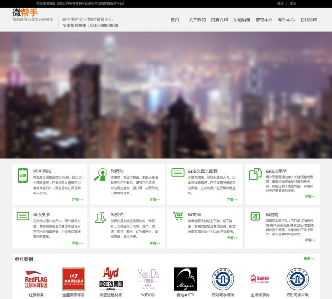 pigcmsV6.4加盟版,pigcms最新版,2014代理平臺(tái) pigcms
