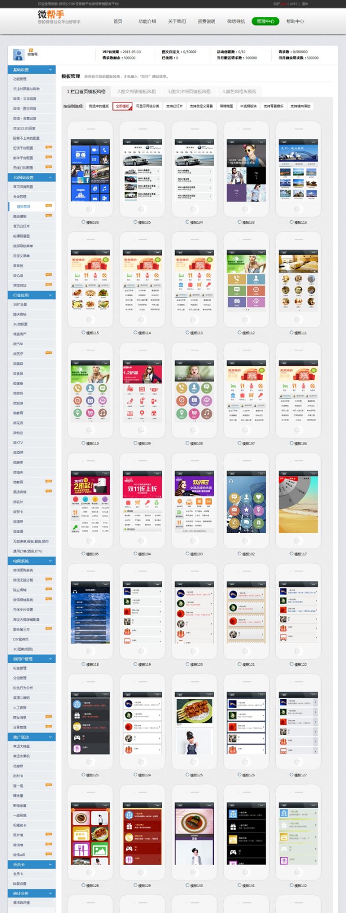 pigcmsV6.4加盟版,pigcms最新版,2014代理平臺(tái) pigcms