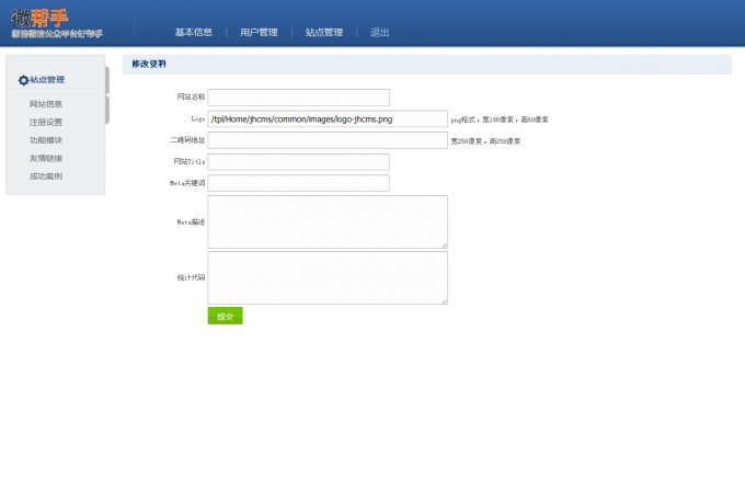 pigcmsV6.4加盟版,pigcms最新版,2014代理平臺(tái) pigcms