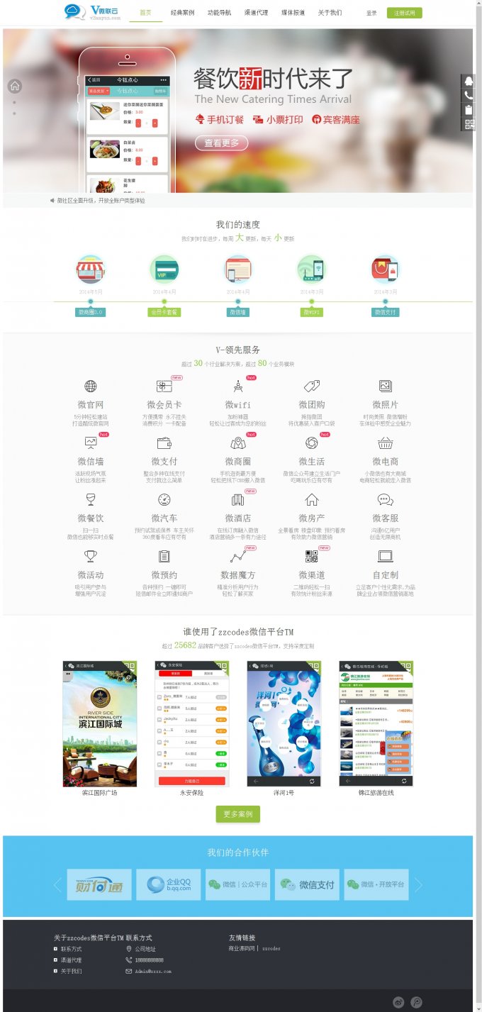 微聯云源碼+破解域名+微游戲+微論壇+增加12套模板+更多