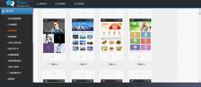 微聯云源碼+破解域名+微游戲+微論壇+增加12套模板+更多