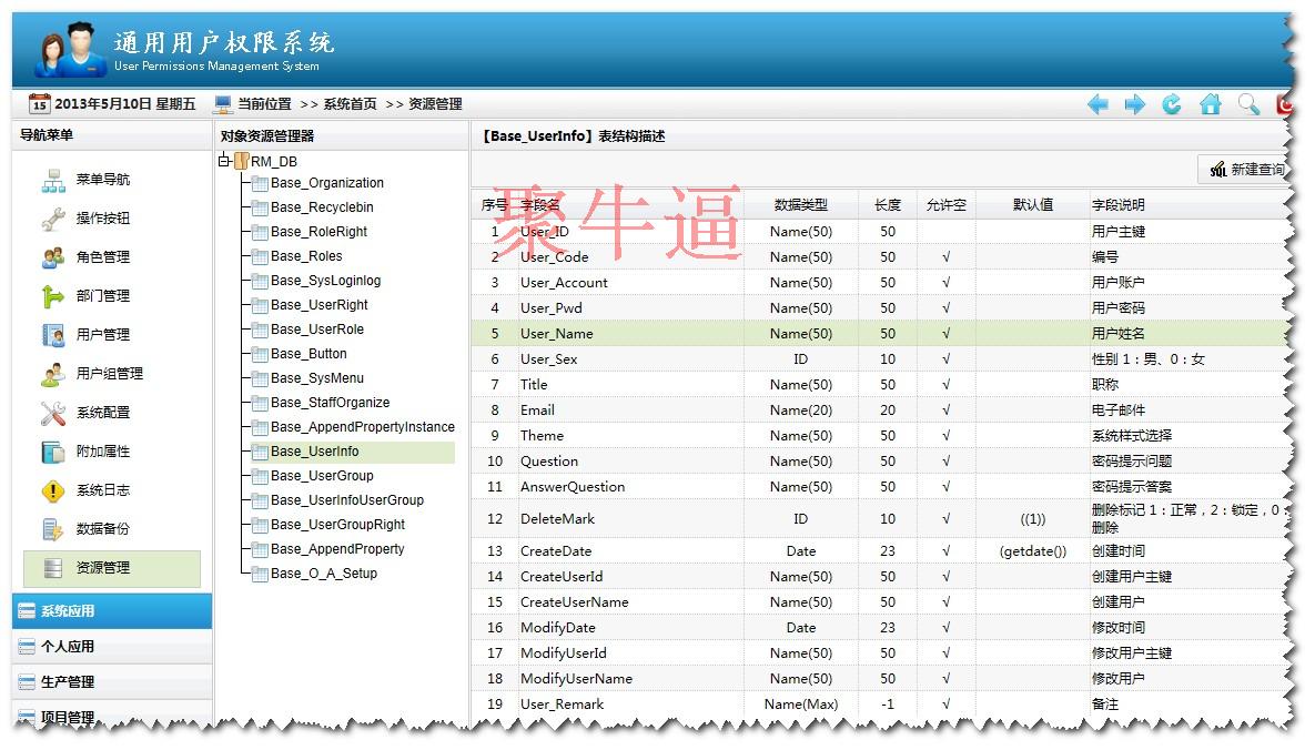 Asp.net源碼 最新版通用權限管理源碼(含代碼生成器)