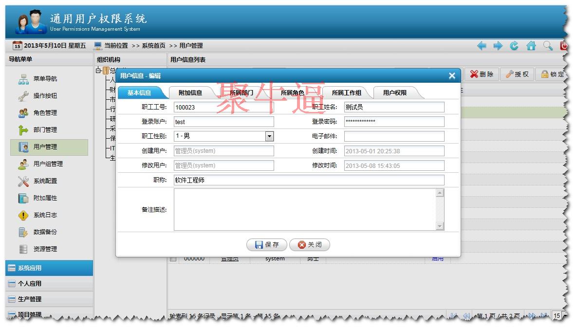 Asp.net源碼 最新版通用權限管理源碼(含代碼生成器)