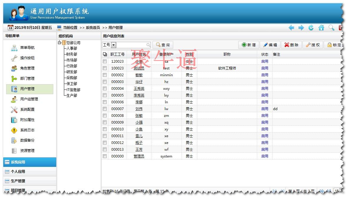 Asp.net源碼 最新版通用權限管理源碼(含代碼生成器)