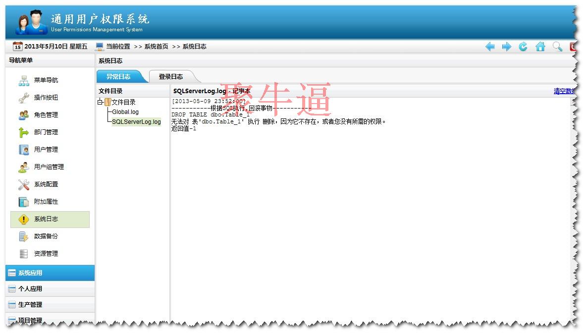 Asp.net源碼 最新版通用權限管理源碼(含代碼生成器)