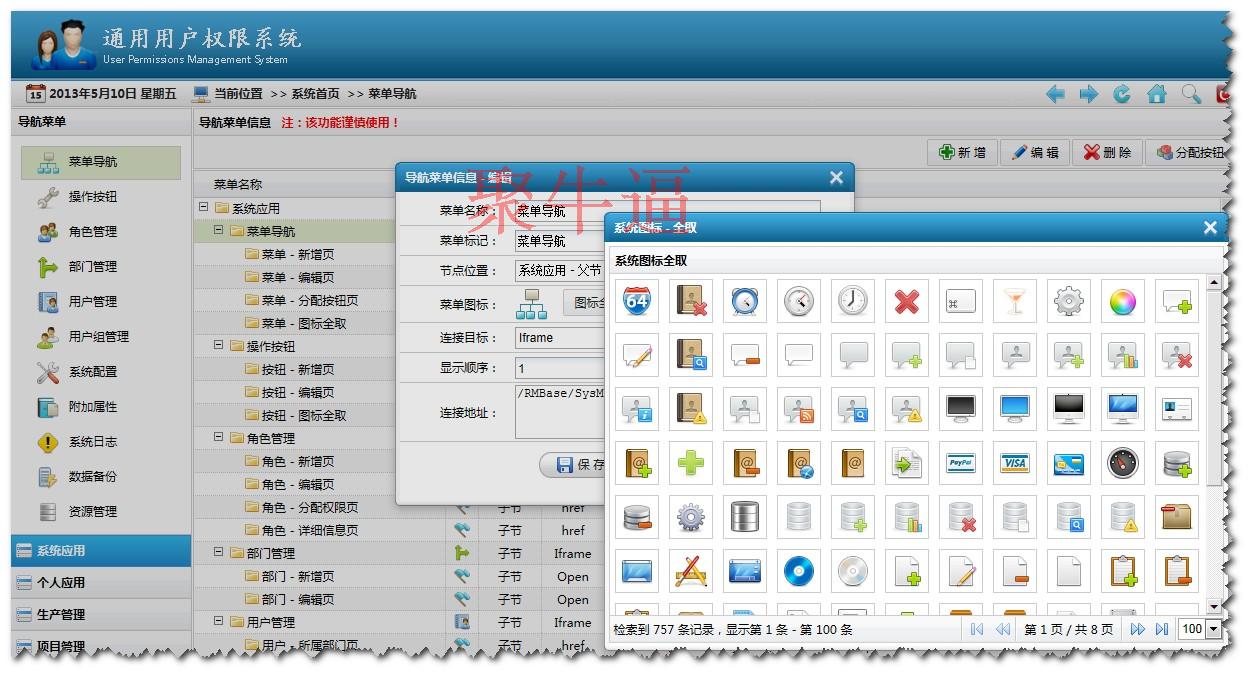 Asp.net源碼 最新版通用權限管理源碼(含代碼生成器)