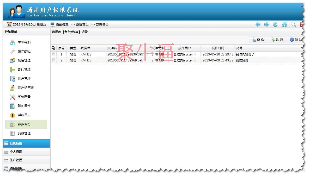 Asp.net源碼 最新版通用權限管理源碼(含代碼生成器)