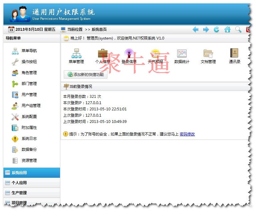 Asp.net源碼 最新版通用權限管理源碼(含代碼生成器)