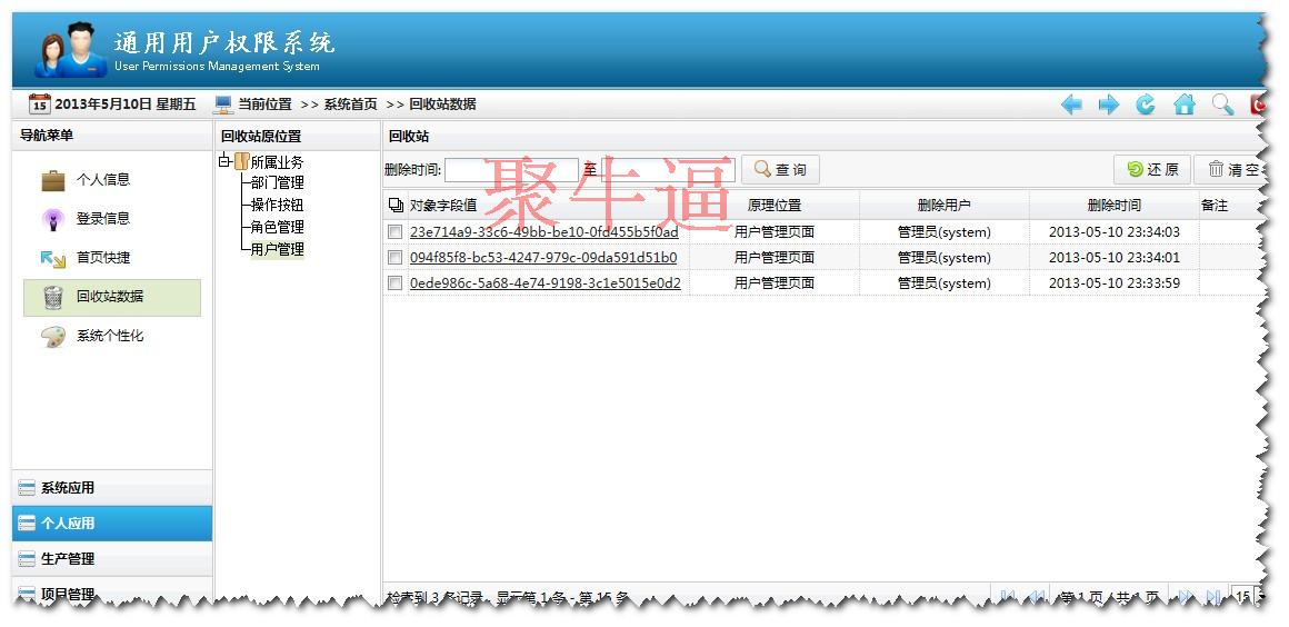Asp.net源碼 最新版通用權限管理源碼(含代碼生成器)