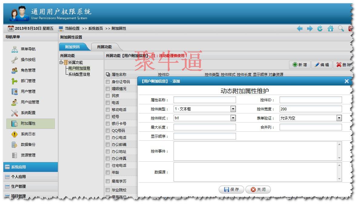 Asp.net源碼 最新版通用權限管理源碼(含代碼生成器)