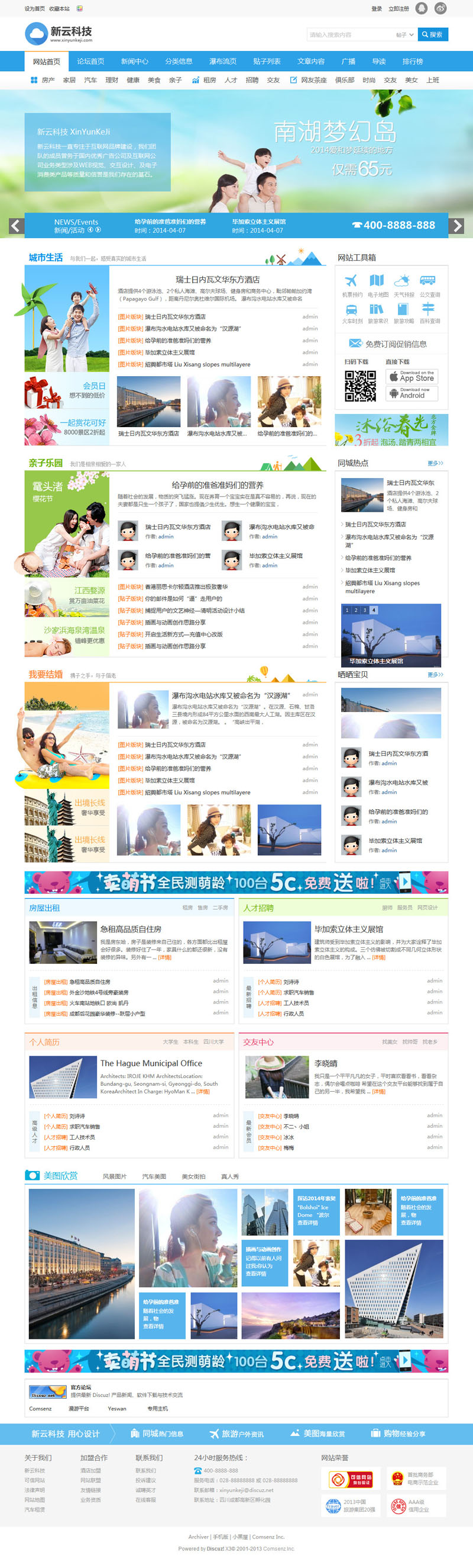 新云科技清新城市地方門戶 discuz! x3.1/3.2模板