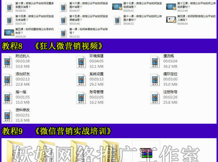 2014微營銷實戰兵法技巧大全集教程 微博微信網絡推廣引流視頻資