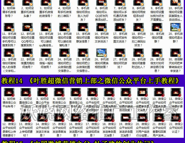 2014微營銷實戰兵法技巧大全集教程 微博微信網絡推廣引流視頻資