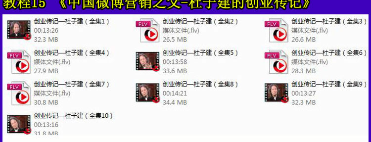 2014微營銷實戰兵法技巧大全集教程 微博微信網絡推廣引流視頻資