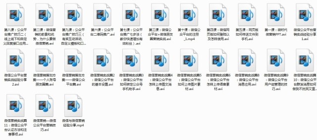 微信營銷實戰視頻課程 微信視頻教程 微信推廣 微信公眾平臺營銷