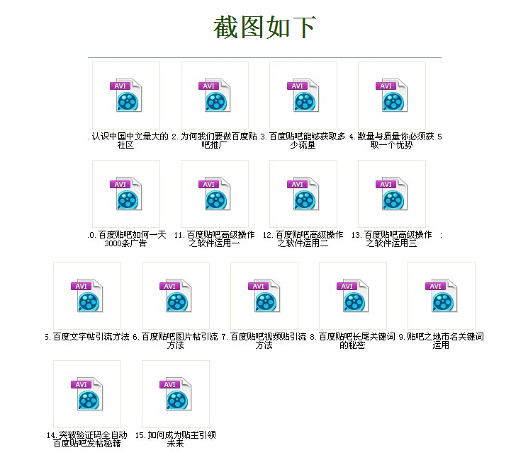 百度貼吧推廣教程 網絡營銷視頻教程課程 如何快速獲得流量