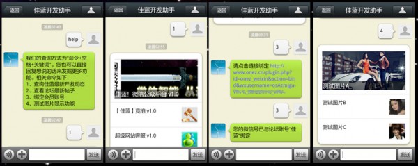 Discuz商業插件DZ!插件佳藍!微信公眾平臺萬能版價值¥320.00