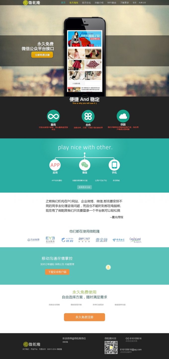 微乾隆源碼v2.2 8月最新微信平臺(tái)商業(yè)運(yùn)營(yíng)版 新加盟代理+短信管理