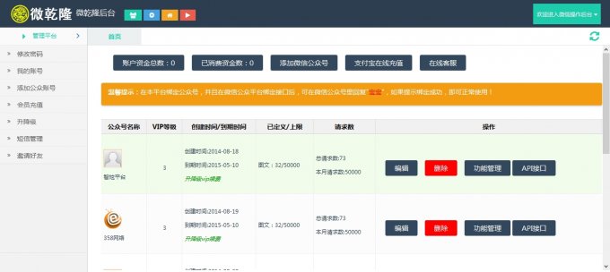 微乾隆源碼v2.2 8月最新微信平臺(tái)商業(yè)運(yùn)營(yíng)版 新加盟代理+短信管理