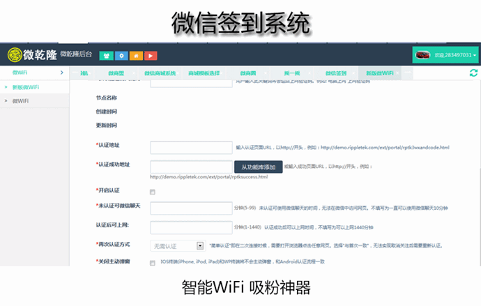 微乾隆源碼v2.2 8月最新微信平臺(tái)商業(yè)運(yùn)營(yíng)版 新加盟代理+短信管理
