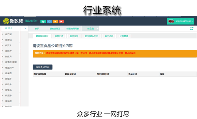 微乾隆源碼v2.2 8月最新微信平臺(tái)商業(yè)運(yùn)營(yíng)版 新加盟代理+短信管理