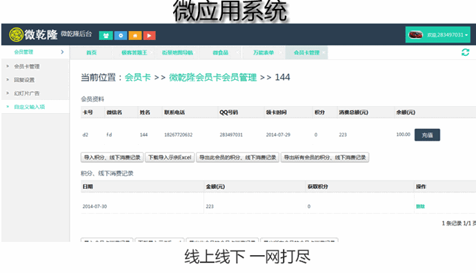 微乾隆源碼v2.2 8月最新微信平臺(tái)商業(yè)運(yùn)營(yíng)版 新加盟代理+短信管理