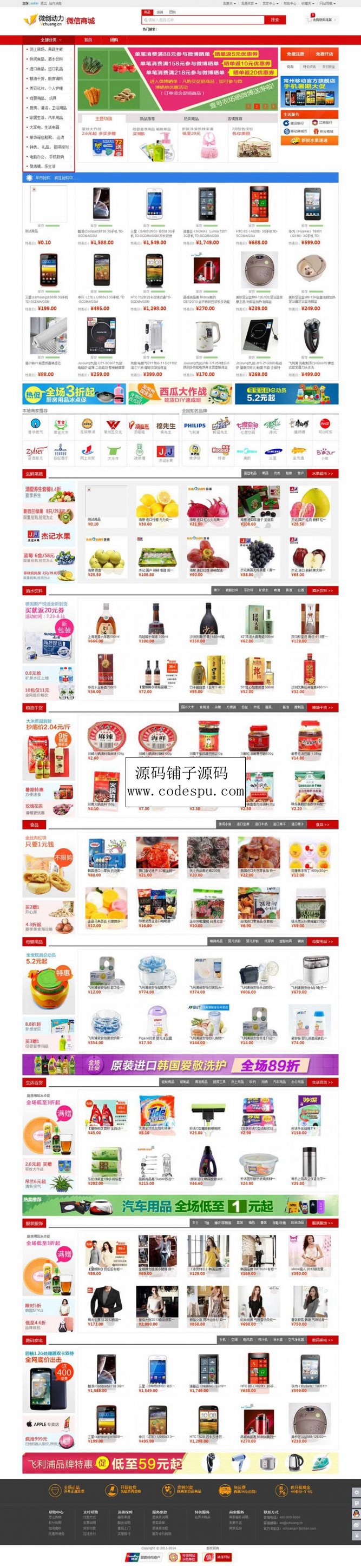 ECMall微信商城源碼+多用戶商城源碼+免簽支付寶+24套微信店鋪模板