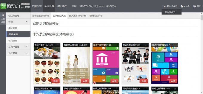微動力微信公眾平臺開源管理系統(tǒng)WQ_V3-20140821 微站增個人中心