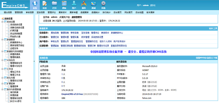 新聞門戶網(wǎng)源碼 新聞資訊類源碼PHP最新帝國(guó)cms7.0內(nèi)核 全站帶采