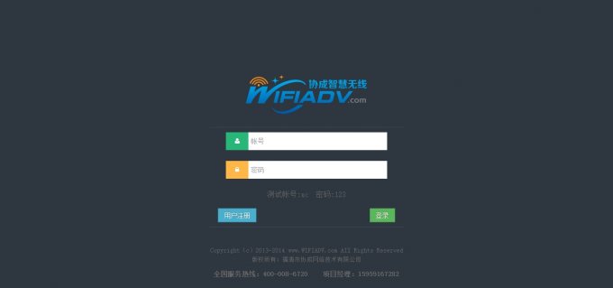協成無線源碼,協成2.0,協成WIFI,協成源碼2.0,協成加盟版