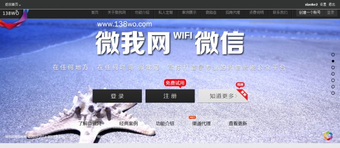微我網(wǎng)138WO V2.5高級(jí)版 全解密+微美拍+微租賃+微寵物等行業(yè)