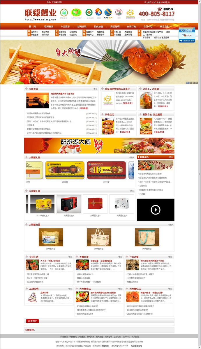 大氣精美蟹業(yè)網(wǎng)站源碼,大閘蟹網(wǎng)站源碼,asp網(wǎng)站源碼帶整站數(shù)據(jù)