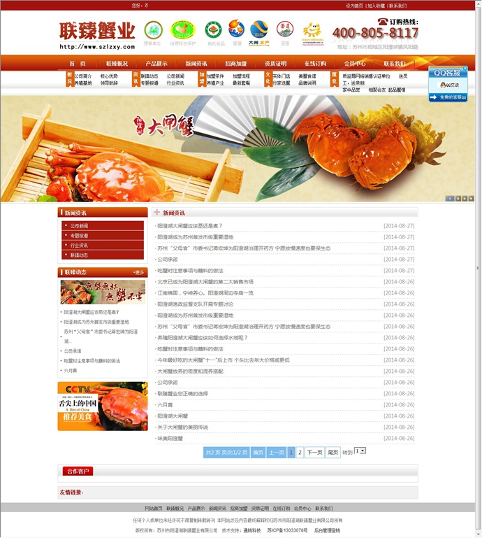 大氣精美蟹業(yè)網(wǎng)站源碼,大閘蟹網(wǎng)站源碼,asp網(wǎng)站源碼帶整站數(shù)據(jù)