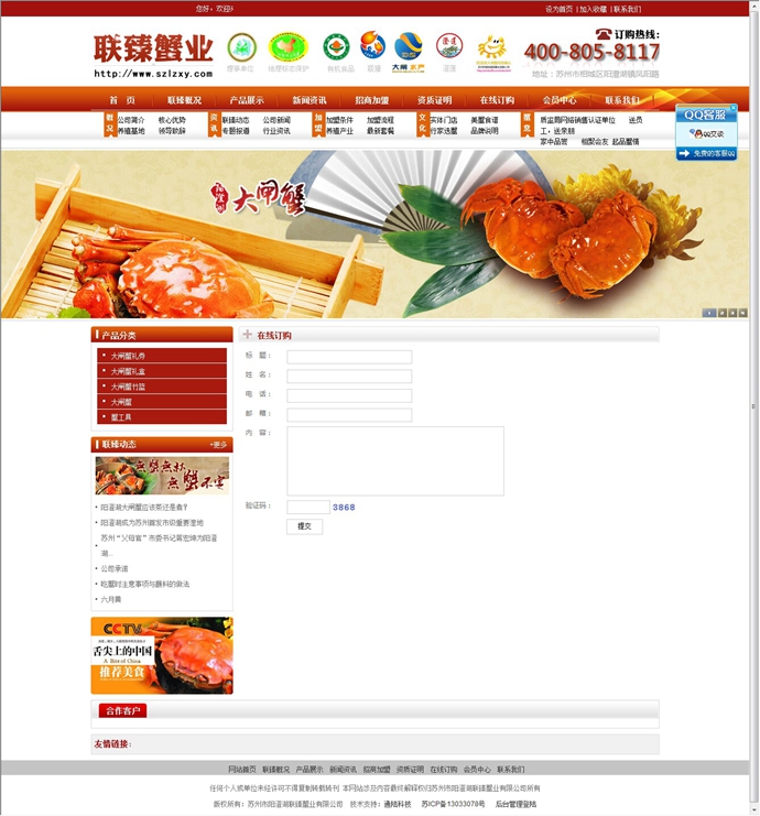 大氣精美蟹業(yè)網(wǎng)站源碼,大閘蟹網(wǎng)站源碼,asp網(wǎng)站源碼帶整站數(shù)據(jù)