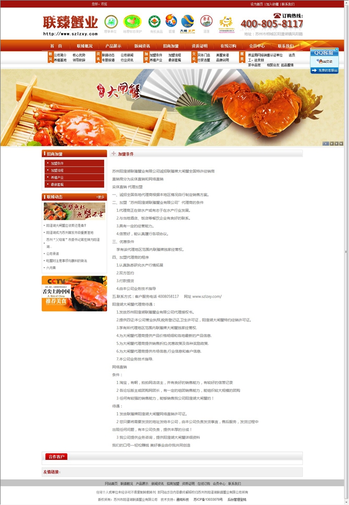 大氣精美蟹業(yè)網(wǎng)站源碼,大閘蟹網(wǎng)站源碼,asp網(wǎng)站源碼帶整站數(shù)據(jù)