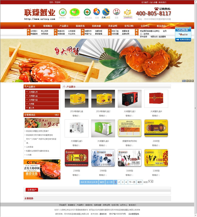 大氣精美蟹業(yè)網(wǎng)站源碼,大閘蟹網(wǎng)站源碼,asp網(wǎng)站源碼帶整站數(shù)據(jù)