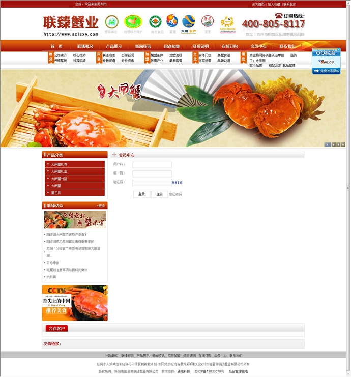 大氣精美蟹業(yè)網(wǎng)站源碼,大閘蟹網(wǎng)站源碼,asp網(wǎng)站源碼帶整站數(shù)據(jù)
