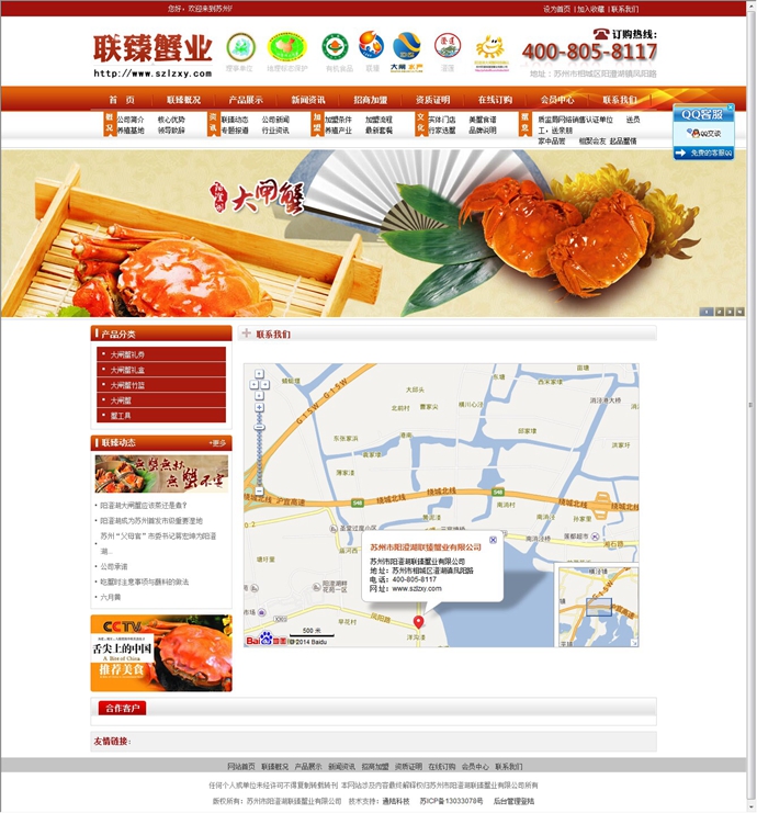 大氣精美蟹業(yè)網(wǎng)站源碼,大閘蟹網(wǎng)站源碼,asp網(wǎng)站源碼帶整站數(shù)據(jù)