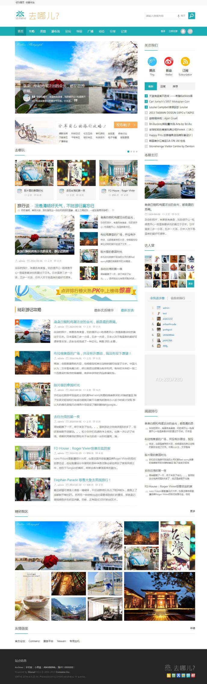discuz X3.2旅游門戶社區模板Where 去哪兒商業版dz X3.2戶外模板