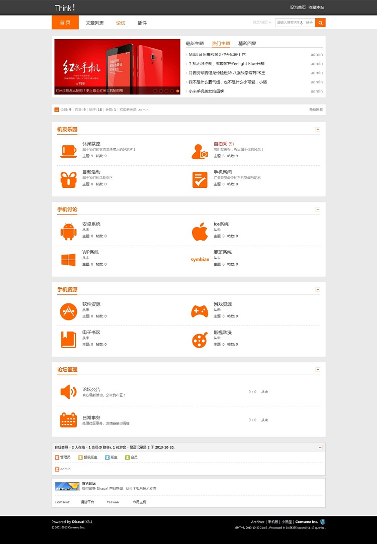 時尚科技風格 V2.0/discuz!x3.1/3.2輕論壇博客模板