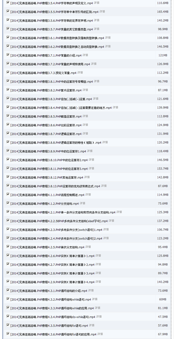 2014年LAMP兄弟連特級PHP視頻教程最新更新 50G大集合