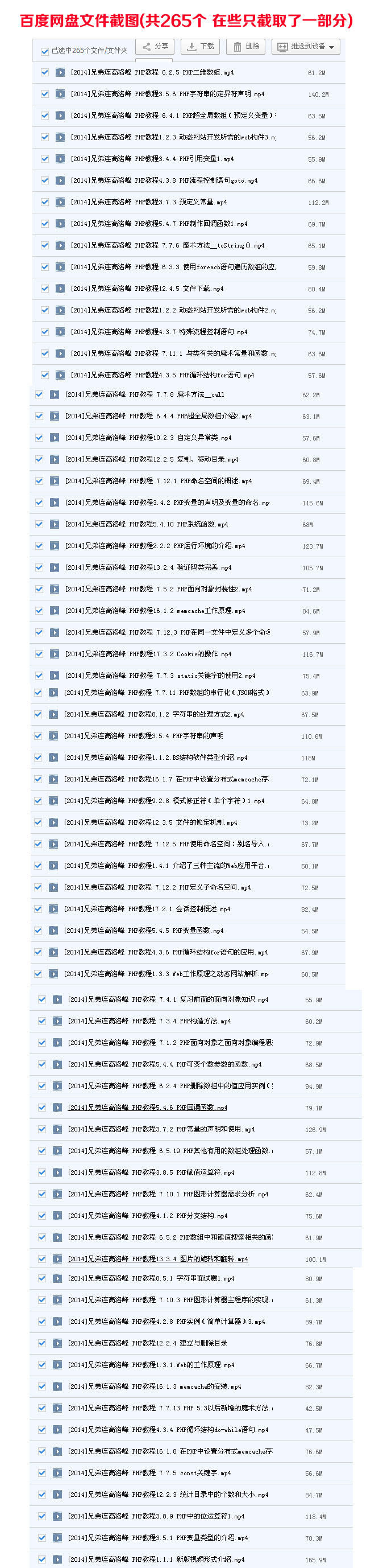 2014年LAMP兄弟連特級PHP視頻教程最新更新 50G大集合