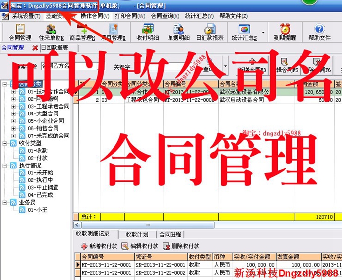 合同管理軟件系統 建設工程合同管理 建筑工程合同管理 單機版本