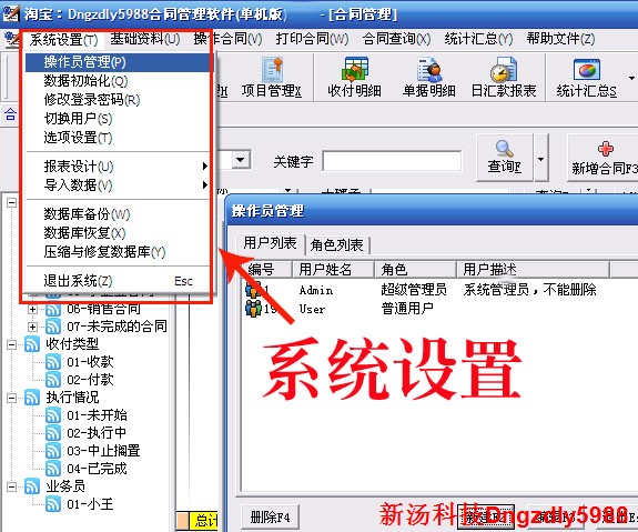 合同管理軟件系統 建設工程合同管理 建筑工程合同管理 單機版本