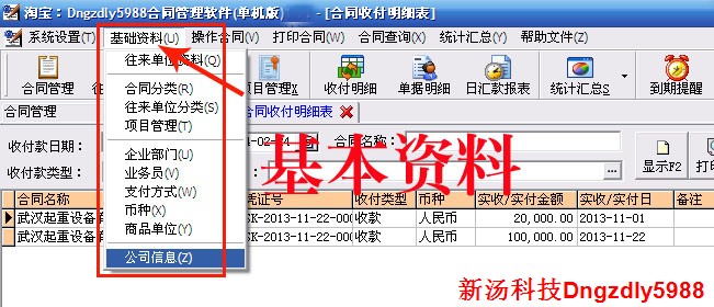 合同管理軟件系統 建設工程合同管理 建筑工程合同管理 單機版本