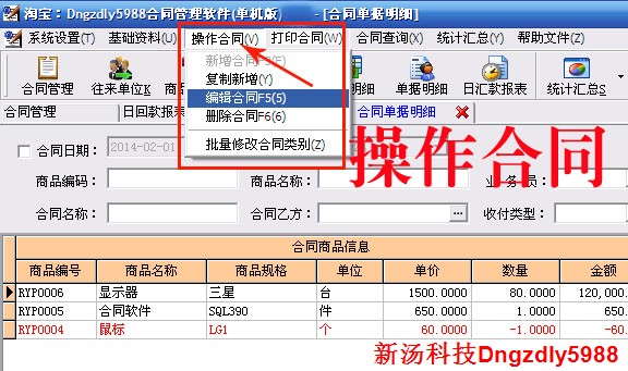 合同管理軟件系統 建設工程合同管理 建筑工程合同管理 單機版本
