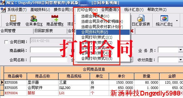 合同管理軟件系統 建設工程合同管理 建筑工程合同管理 單機版本